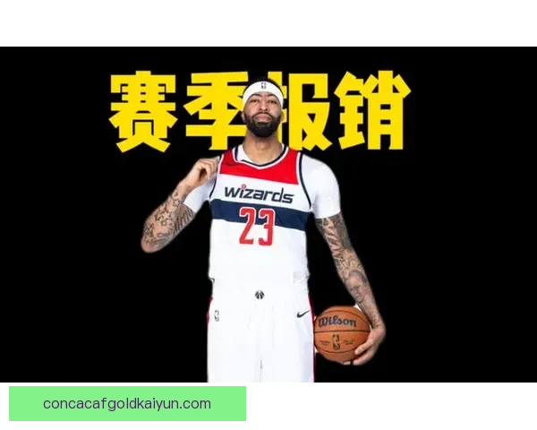 戴维斯在近期比赛中显示出稳健表现，影响力持续获得认可。